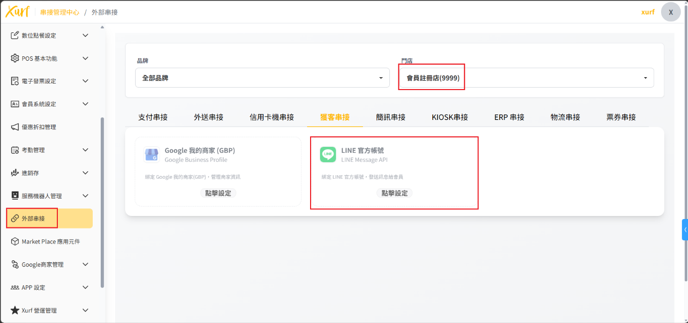 進入 LINE 官方帳號設定