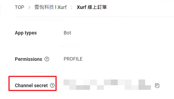 取得 Channel access token