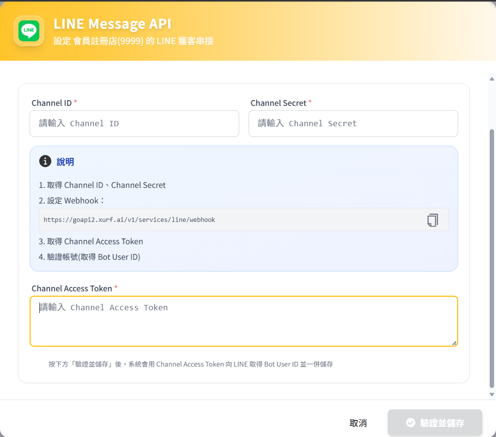 填入參數並取得 Webhook URL