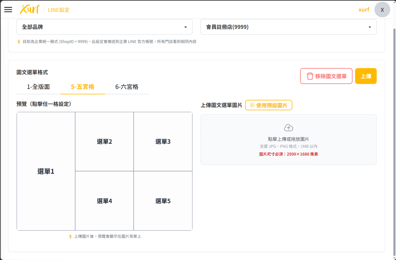設定圖文選單與版面