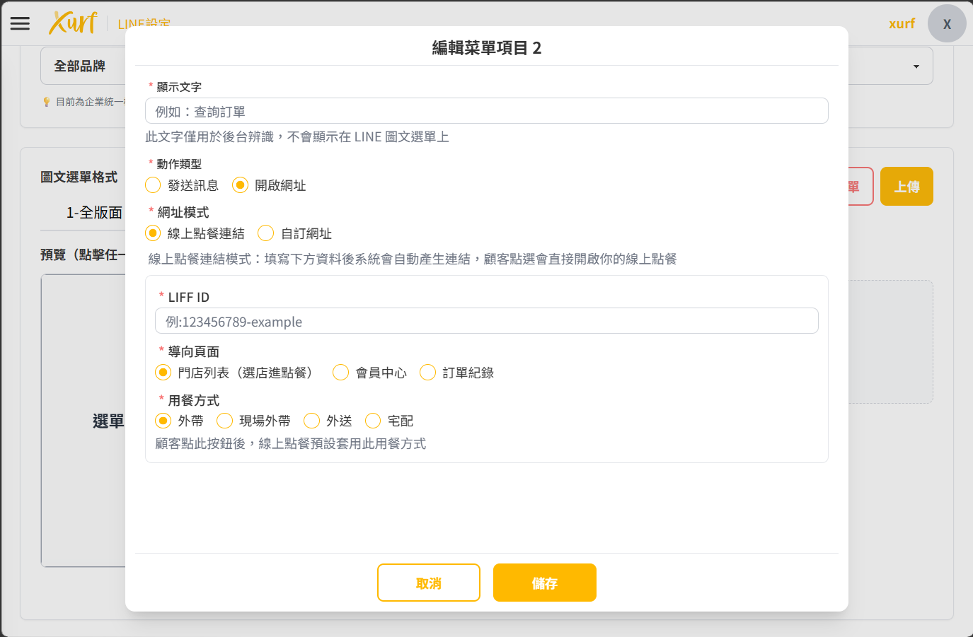 設定按鈕動作與 LIFF