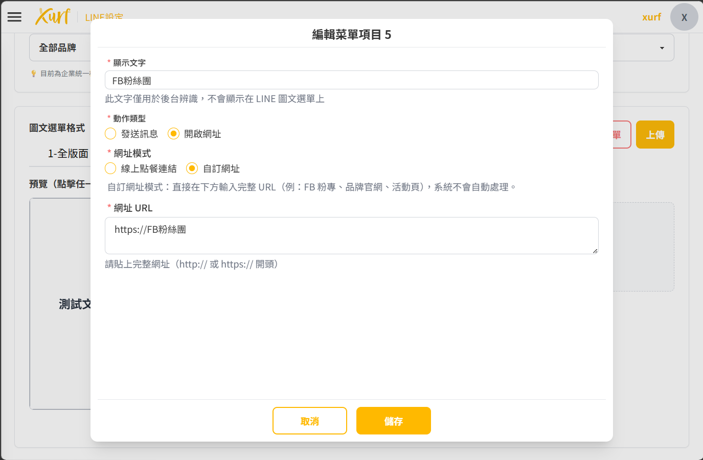 發送文字訊息等其他動作