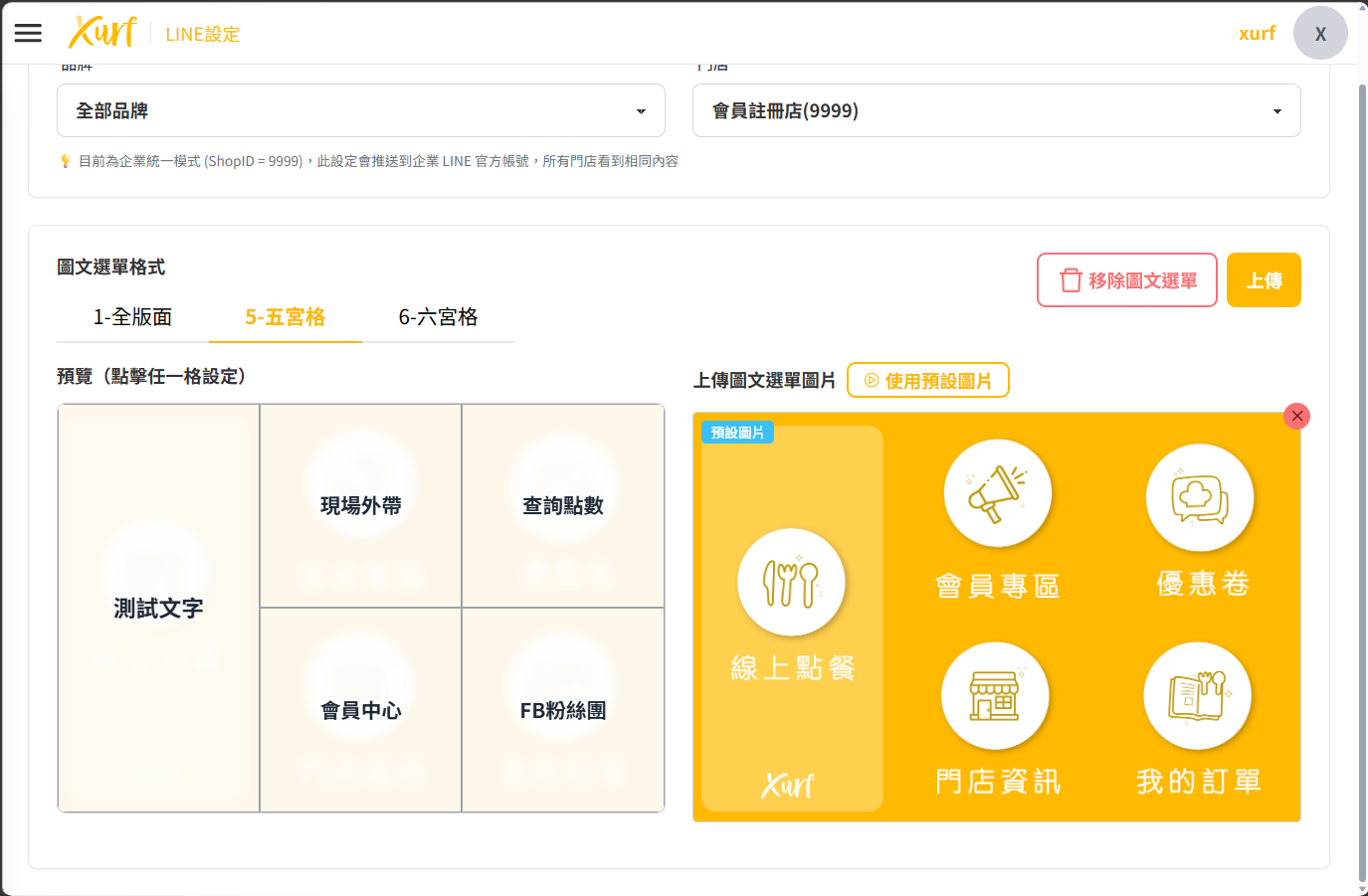 上傳同步到 LINE