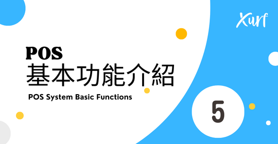 雲悦 雲端後台管理系統 - 操作介紹 步驟圖示
