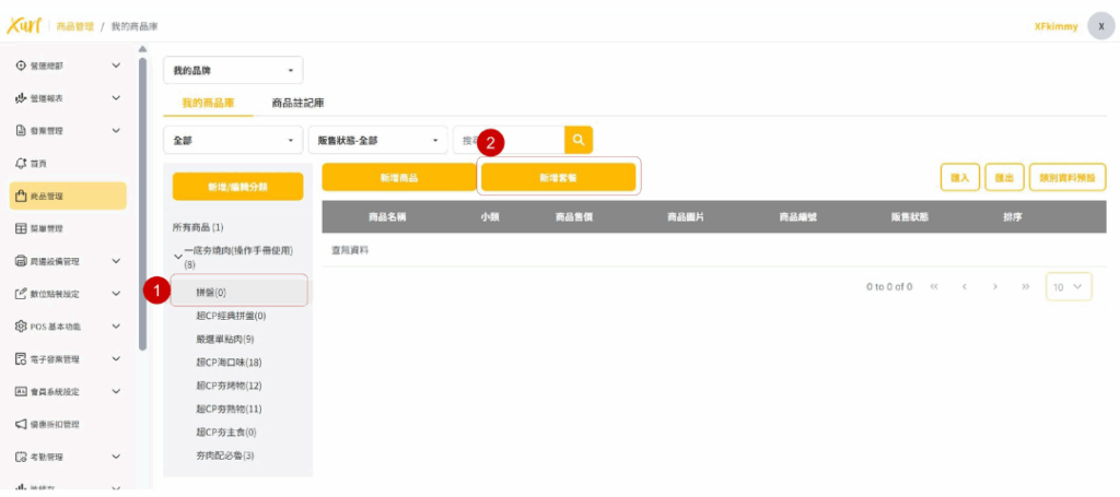 雲悦 雲端後台管理系統 - 操作介紹 步驟圖示