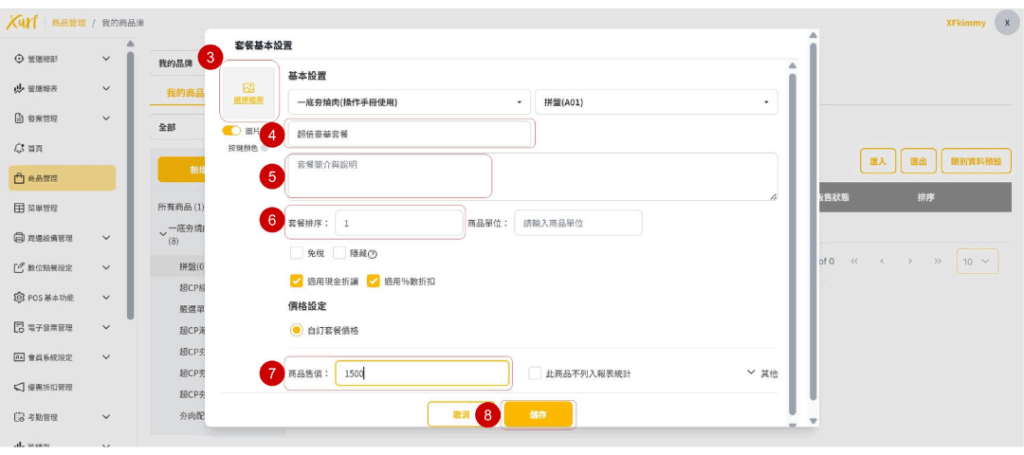 雲悦 雲端後台管理系統 - 操作介紹 步驟圖示