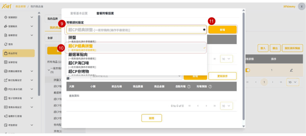 雲悦 雲端後台管理系統 - 操作介紹 步驟圖示