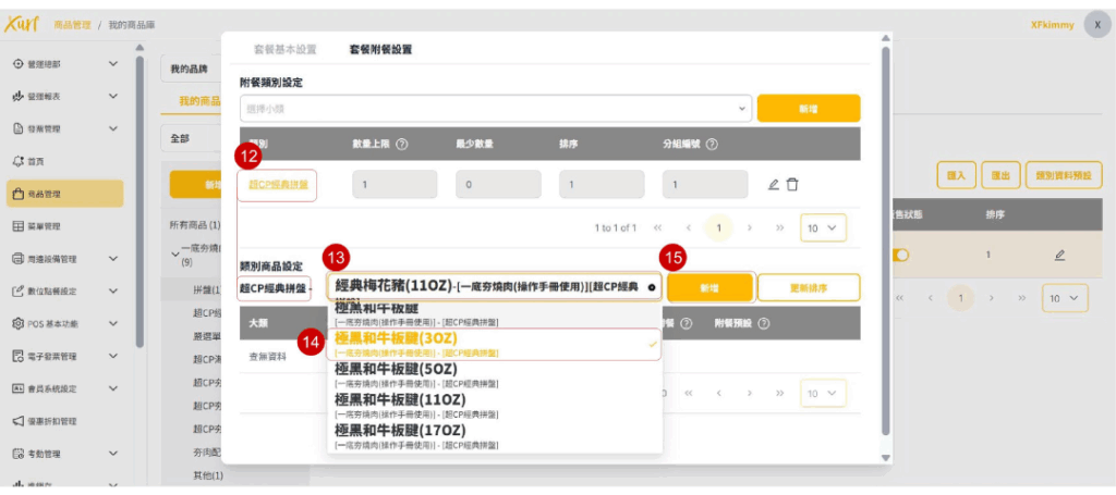 雲悦 雲端後台管理系統 - 操作介紹 步驟圖示
