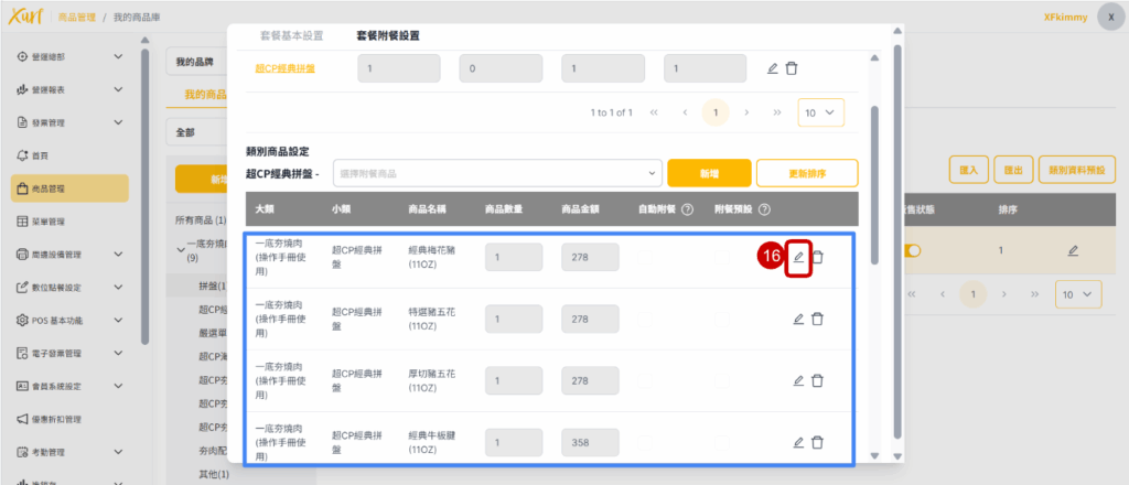 雲悦 雲端後台管理系統 - 操作介紹 步驟圖示