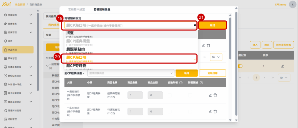 雲悦 雲端後台管理系統 - 操作介紹 步驟圖示