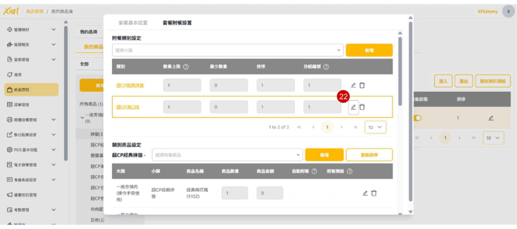 雲悦 雲端後台管理系統 - 操作介紹 步驟圖示