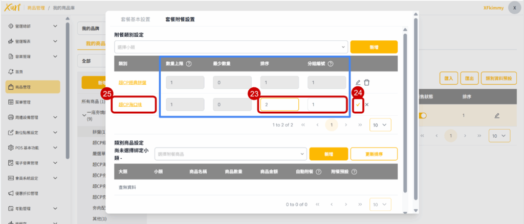 雲悦 雲端後台管理系統 - 操作介紹 步驟圖示