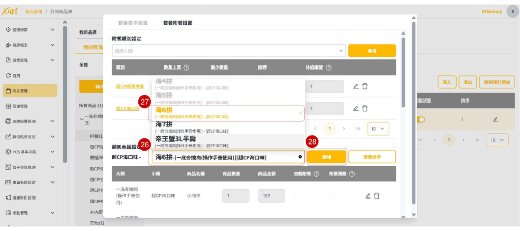 雲悦 雲端後台管理系統 - 操作介紹 步驟圖示