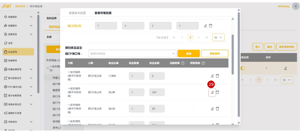 雲悦 雲端後台管理系統 - 操作介紹 步驟圖示