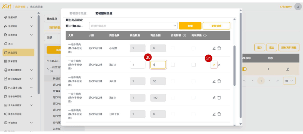 雲悦 雲端後台管理系統 - 操作介紹 步驟圖示