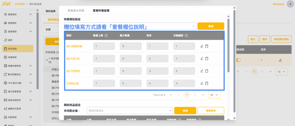 雲悦 雲端後台管理系統 - 操作介紹 步驟圖示