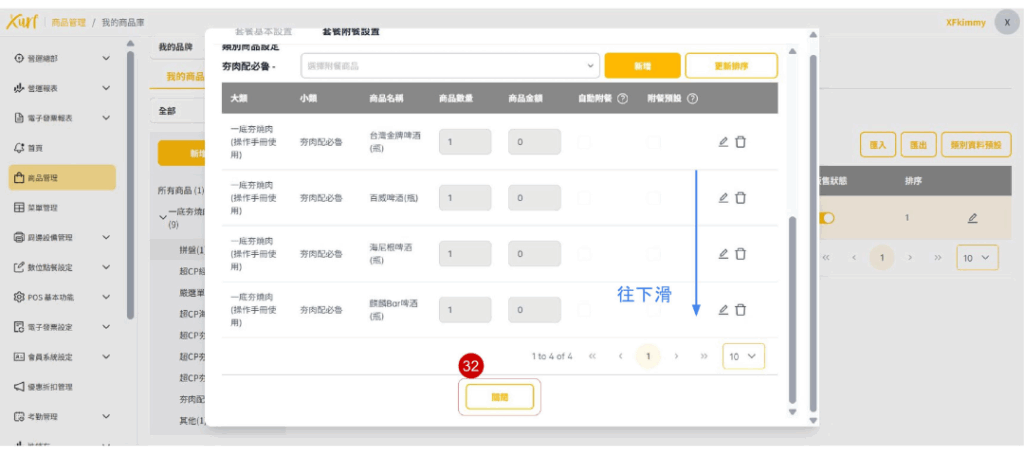 雲悦 雲端後台管理系統 - 操作介紹 步驟圖示