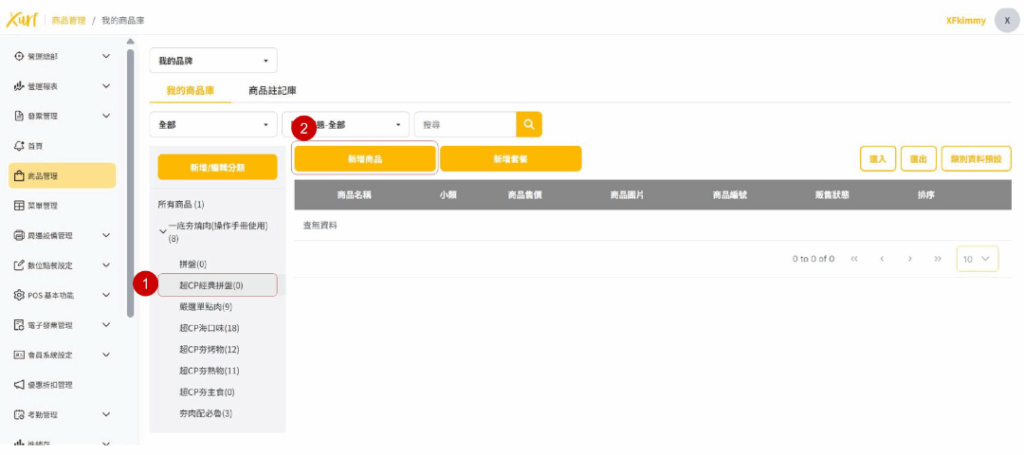雲悦 雲端後台管理系統 - 操作介紹 步驟圖示