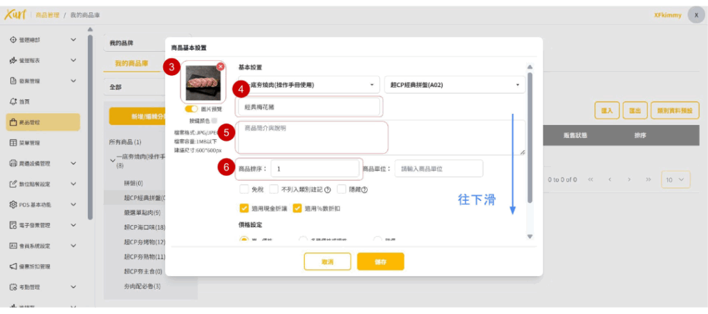雲悦 雲端後台管理系統 - 操作介紹 步驟圖示