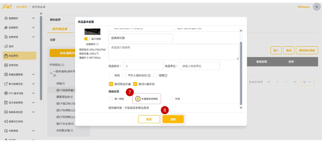 雲悦 雲端後台管理系統 - 操作介紹 步驟圖示