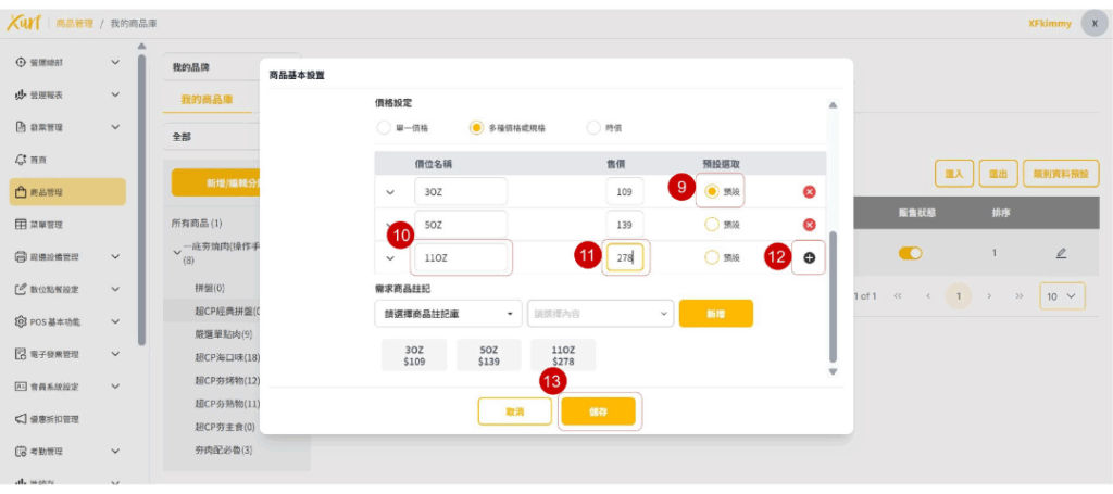 雲悦 雲端後台管理系統 - 操作介紹 步驟圖示