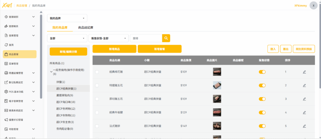 雲悦 雲端後台管理系統 - 操作介紹 步驟圖示