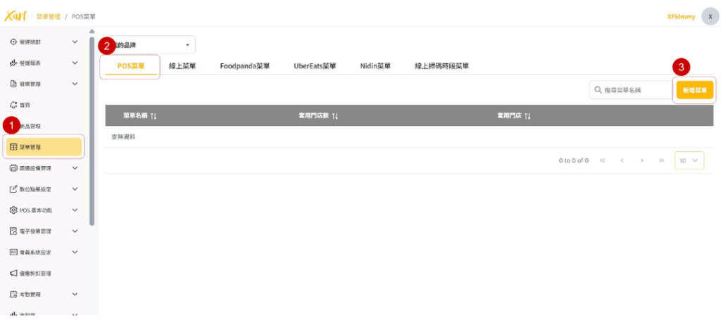雲悦 雲端後台管理系統 - 操作介紹 步驟圖示
