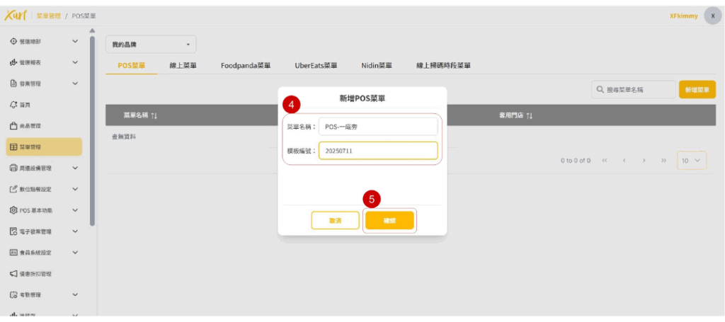 雲悦 雲端後台管理系統 - 操作介紹 步驟圖示
