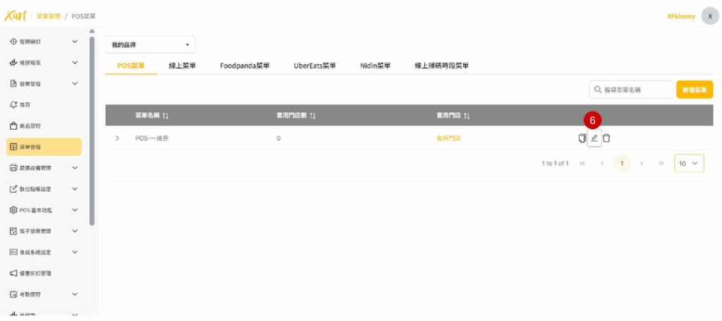 雲悦 雲端後台管理系統 - 操作介紹 步驟圖示