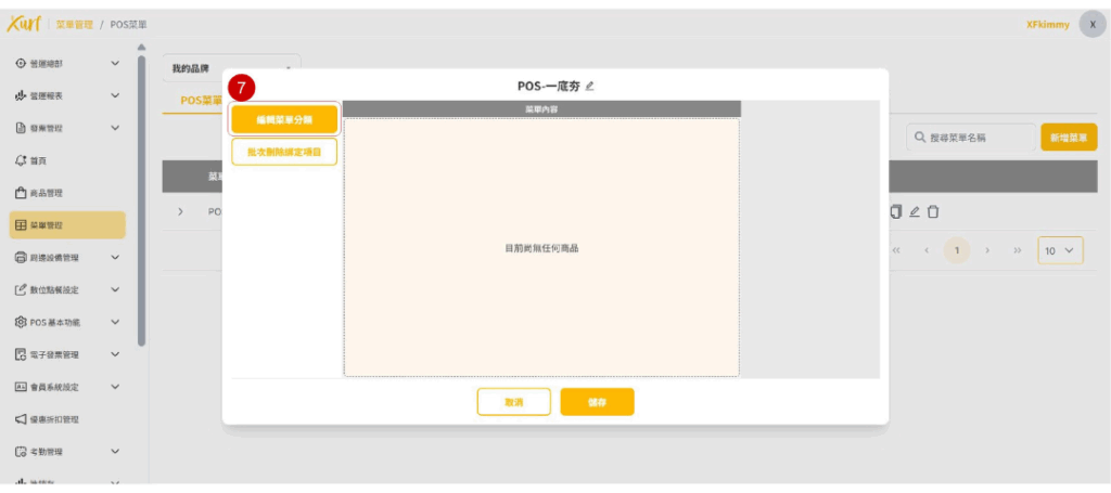 雲悦 雲端後台管理系統 - 操作介紹 步驟圖示