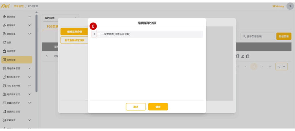 雲悦 雲端後台管理系統 - 操作介紹 步驟圖示