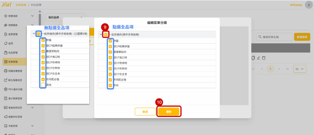 雲悦 雲端後台管理系統 - 操作介紹 步驟圖示