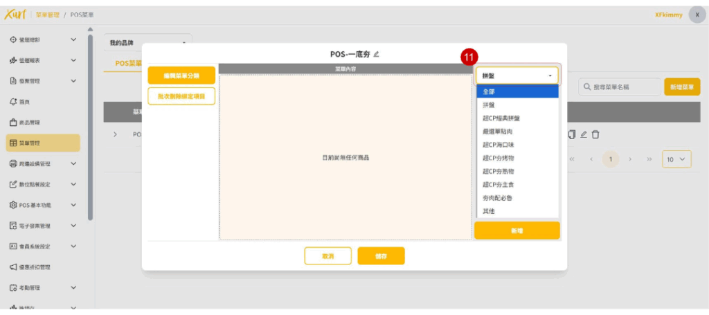 雲悦 雲端後台管理系統 - 操作介紹 步驟圖示