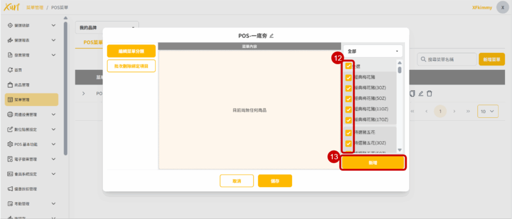 雲悦 雲端後台管理系統 - 操作介紹 步驟圖示