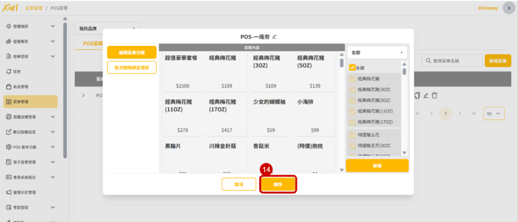 雲悦 雲端後台管理系統 - 操作介紹 步驟圖示