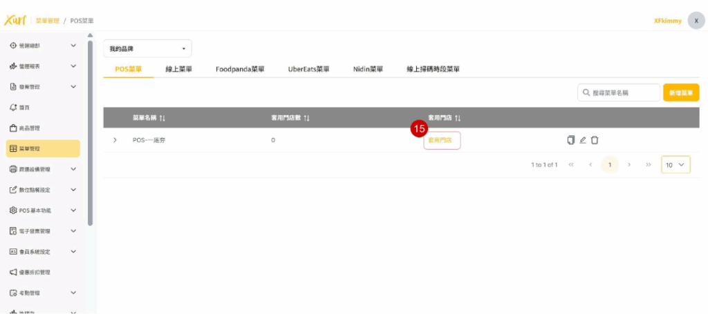 雲悦 雲端後台管理系統 - 操作介紹 步驟圖示