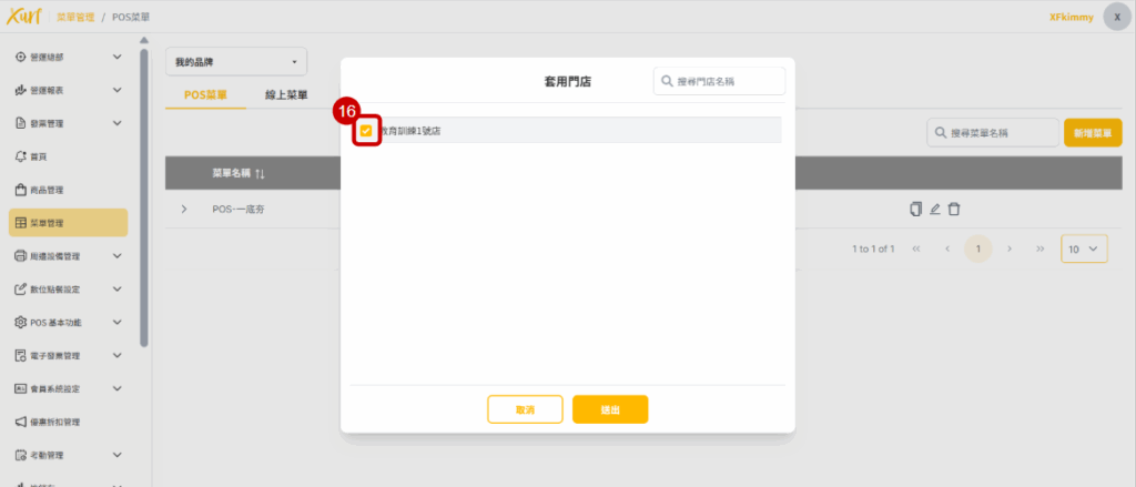雲悦 雲端後台管理系統 - 操作介紹 步驟圖示