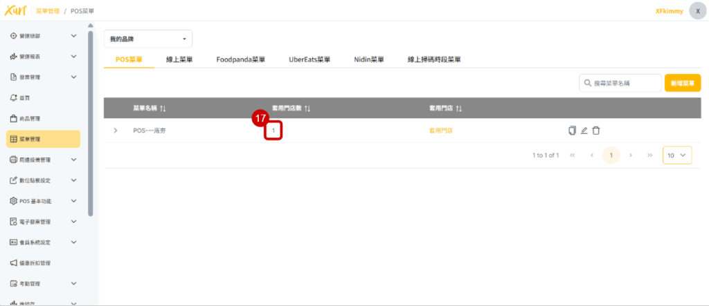 雲悦 雲端後台管理系統 - 操作介紹 步驟圖示