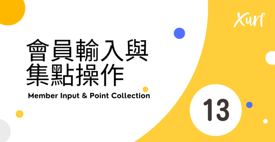 雲悦 POS 系統操作手冊 - 操作介紹 步驟圖示