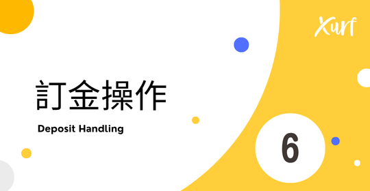 雲悦 POS 系統操作手冊 - 操作介紹 步驟圖示
