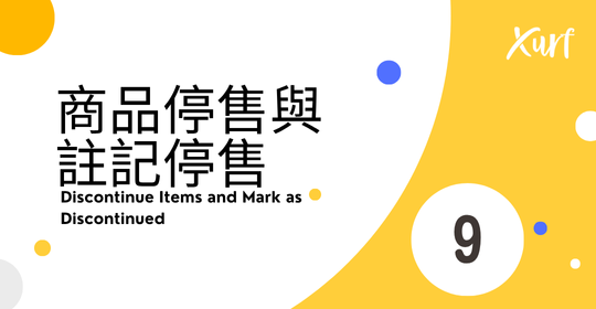 雲悦 POS 系統操作手冊 - 操作介紹 步驟圖示