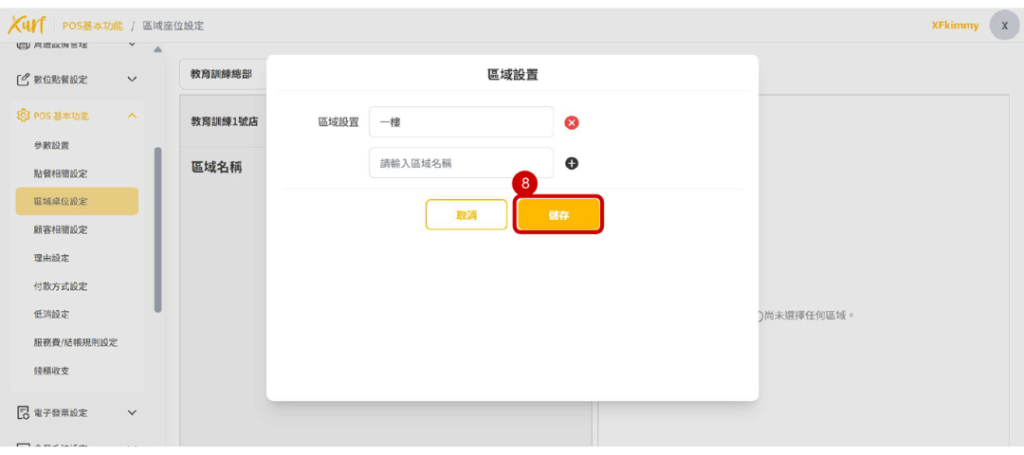 雲悦 雲端後台管理系統 - 操作介紹 步驟圖示
