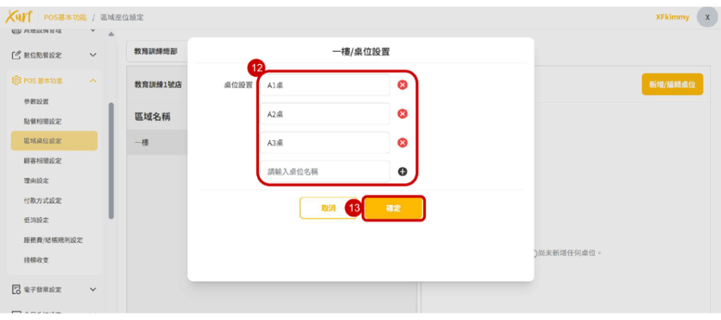 雲悦 雲端後台管理系統 - 操作介紹 步驟圖示