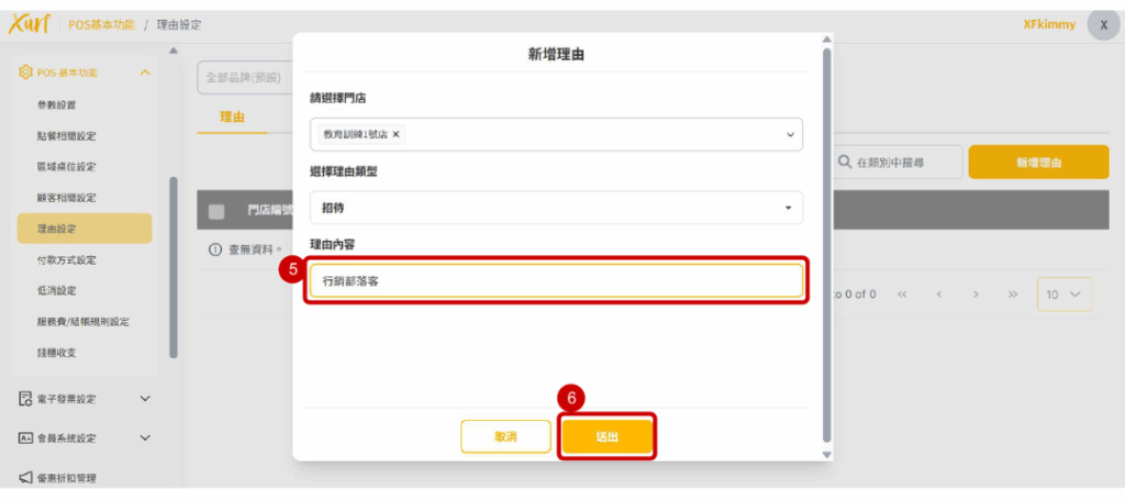 雲悦 雲端後台管理系統 - 操作介紹 步驟圖示