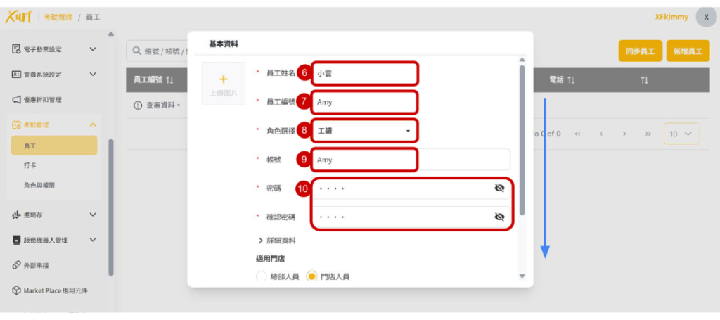 雲悦 雲端後台管理系統 - 操作介紹 步驟圖示