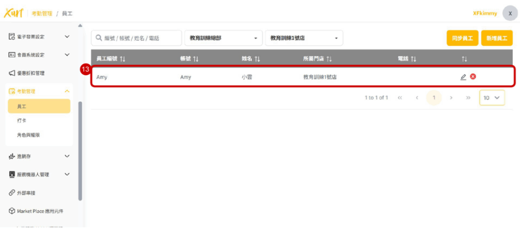雲悦 雲端後台管理系統 - 操作介紹 步驟圖示