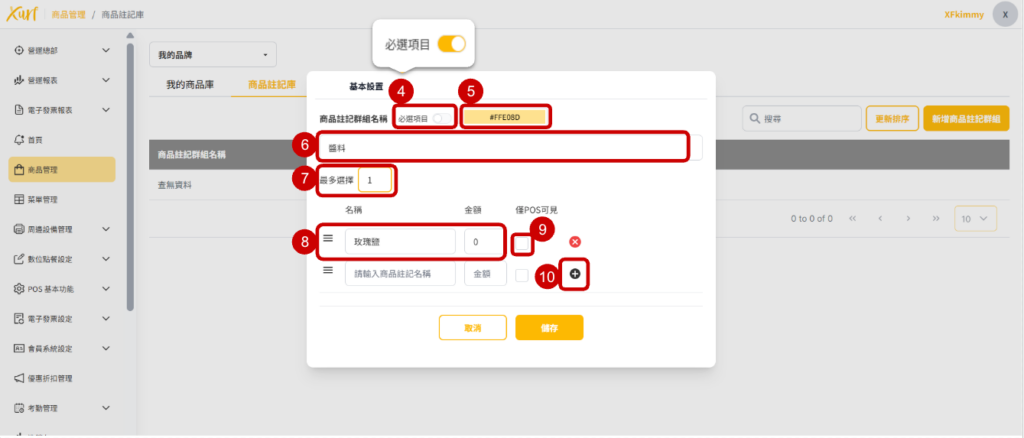 雲悦 雲端後台管理系統 - 操作介紹 步驟圖示