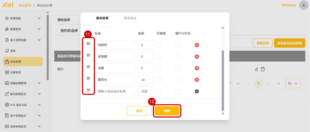 雲悦 雲端後台管理系統 - 操作介紹 步驟圖示