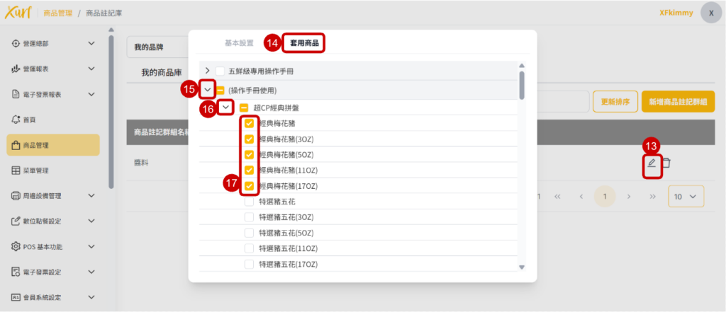 雲悦 雲端後台管理系統 - 操作介紹 步驟圖示