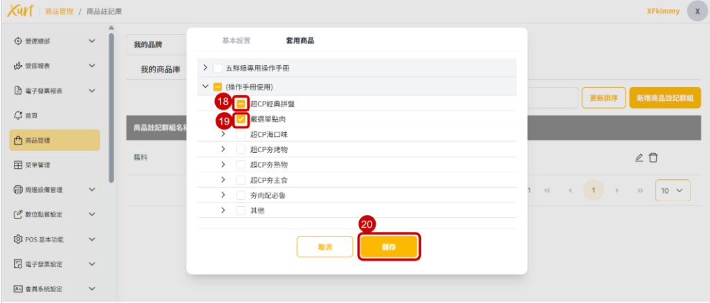 雲悦 雲端後台管理系統 - 操作介紹 步驟圖示